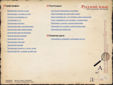 Русский язык. Тренажер по орфографии, пунктуации и развитию речи ...