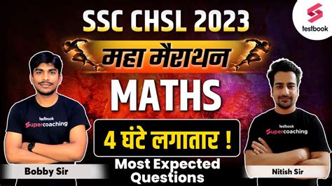 SSC CHSL Maths Marathon 2023 Maths Expected Paper For SSC CHSL Pre