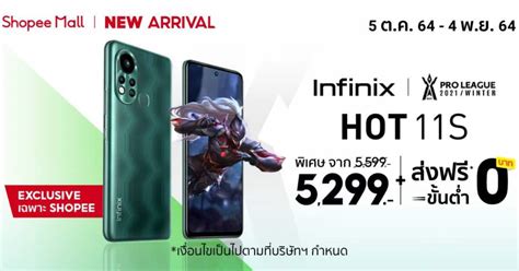 Infinix HOT 11S จัดโปรฯ เอาใจสายเกม เพียง 5,299 บาท เฉพาะบน Shopee