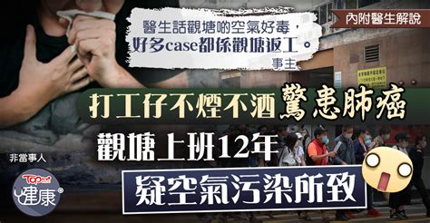 【頭號癌症殺手】打工仔不煙不酒驚患肺癌 觀塘上班12年疑空氣污染所致