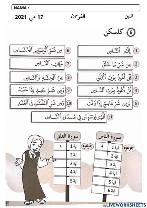 Al Quran T2 Surah Al Falaq Worksheet Worksheets Islamic Studies Learn