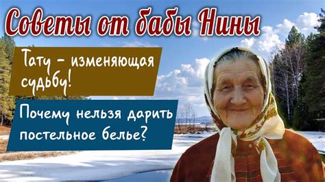 Советы от бабы Нины - Тату - изменяющая судьбу! Почему нельзя дарить ...
