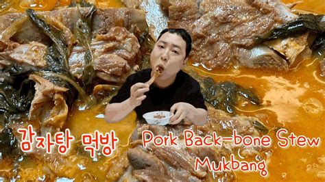 우거지감자탕 먹방 Pork Back Bone Stew Mukbang Eatingshow Youtube