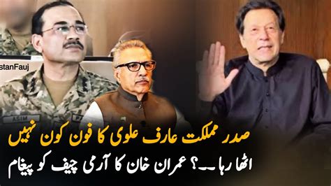 What Message Did Imran Khan Gave To Army Cheif Arif Alvi Breaking