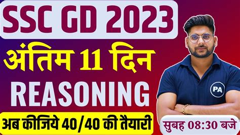 SSC GD REASONING CLASS 2022 SSC GD 2022 REASONING FOR SSC GD BY