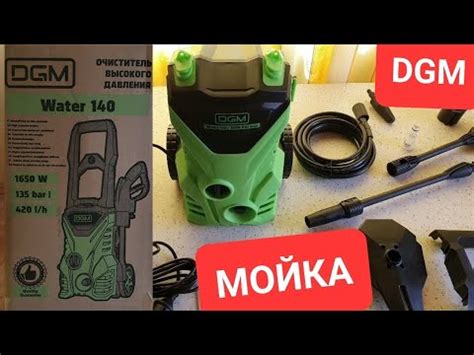 DGM WATER 140 - Мойка высокого давления - YouTube