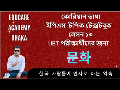 করযন ইপএস টপক টকসট বই অধযয 13 EpsTopik Textbook lesson 13문화