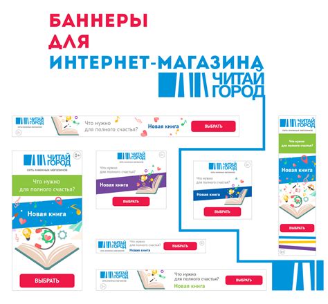 Баннеры для интернет-магазина ЧИТАЙ ГОРОД on Behance