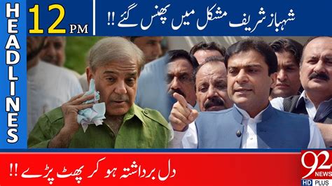 Shahbaz Sharif In Trouble Headlines 1200 Pm 11 November 2020