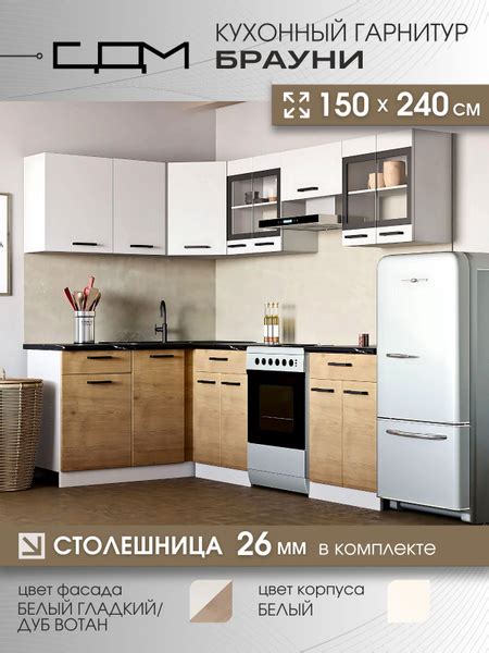Кухонный гарнитур угловой "Брауни" ЛДСП, 1,5х2,4 м купить c доставкой ...