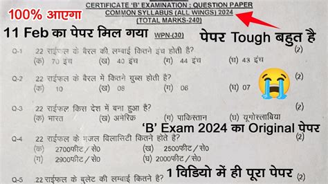 Ncc B Certificate Mcq Exam Ncc B Certificate Mcq Test Ncc