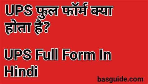 Ups Full Form In Hindi Ups क्या होता है Ups Details In Hindi