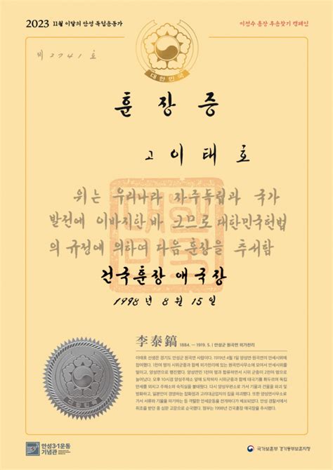 안성시 경기동부보훈지청 11월 ‘이달의 안성독립운동가 이태호 선생 선정 뉴스피크