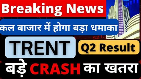 Breakingnewsकल बाजार में होगा धमाका💥trent Q2 Results 2023⚫trent Share