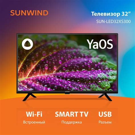 SUNWIND Телевизор SUN-LED32XS300 32" HD, черный купить на OZON по ...