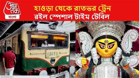 Durga Puja Special Trains