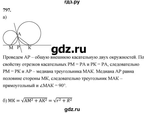ГДЗ глава 9. задача 797 геометрия 7‐9 класс Атанасян, Бутузов