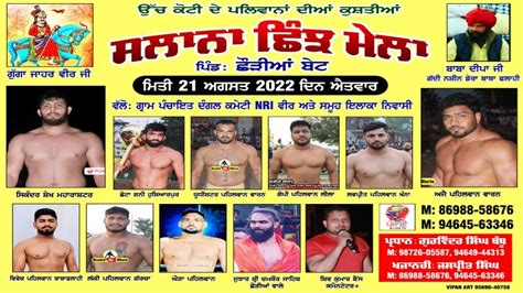 LIVE CHHAURIAN BET MACHHIWARA SAHIB KUSHTI DANGAL 21 AUG 2022