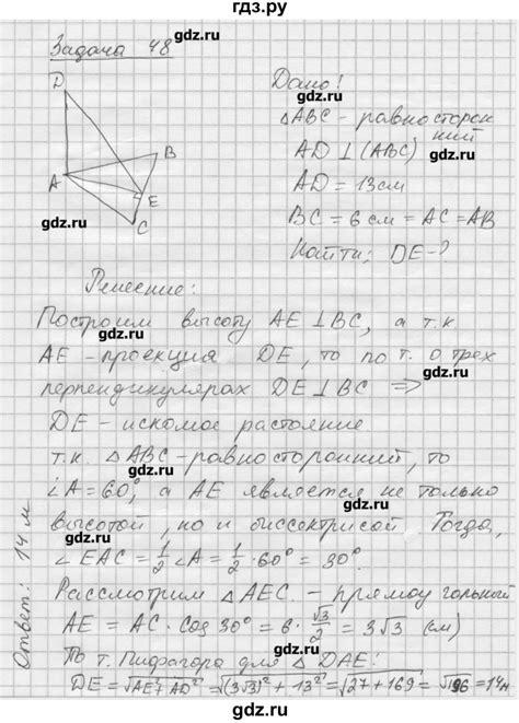 ГДЗ § 3 48 геометрия 10‐11 класс Погорелов