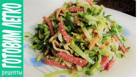 Японский Салат КИОТО с яичным омлетом. Вкусный и нежный ! - YouTube