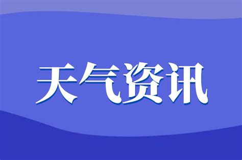 未来三天高温“熄火” 月底或有“秋老虎”出没