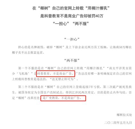 科普还是广告因转载用椰汁擦乳被罚40万椰树表示不服 集团 宣传 营销