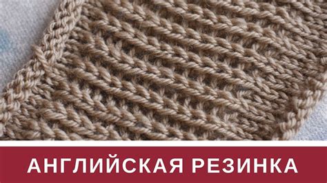 Английская резинка спицами - YouTube
