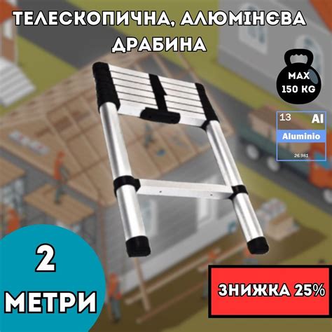 Міцна телескопічна алюмінієва драбина сходи 2 метри 7 ступенів