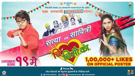 Chi Va Chi Sau Ka Marathi Movie