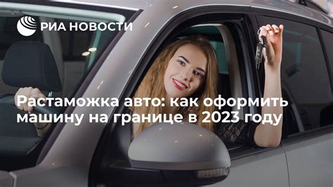 Растаможка авто в России 2023 что это такое, сколько стоит и как ...