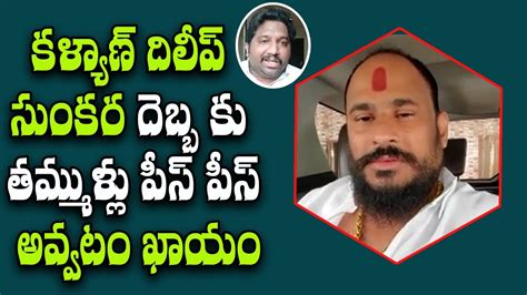 Janasena Leader Mukka Srinivas Great Words About Kalyan Dileep Sunkara