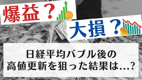 日経平均のバブル後高値更新を狙ったリアルトレードを通して私がお伝えしたいこと。 ｜ 20代で海外移住した元社畜olの投資life