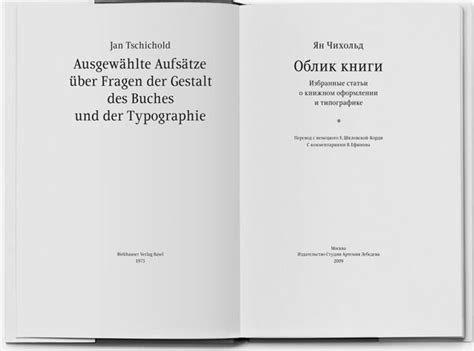Ян Чихольд. Облик книги