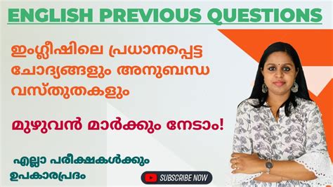 ENGLISH PREVIOUS YEAR QUESTIONS RELATED FACTS KERALA PSC ENGLISH PSC