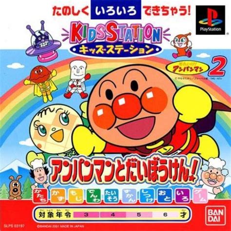 Kids Station: Soreike! Anpanman 2: Anpanman to Daibouken! - Steam Games