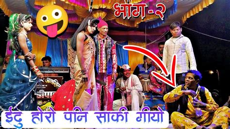 इद हर पन सक गय Kevdipada comedy song full dhamakअ Part 2