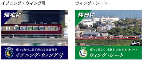 京急電鉄ダイヤ改正「イブニング・ウィング14・16号」運行形態変更 マイナビニュース