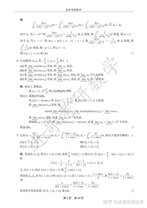 2022年全国硕士研究生入学统一考试数学二试题及解析 知乎