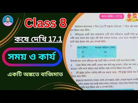 Class 8th Maths Koshe Dekhi 17 1 অষটম শরণর গণত কষ দখ 17 1