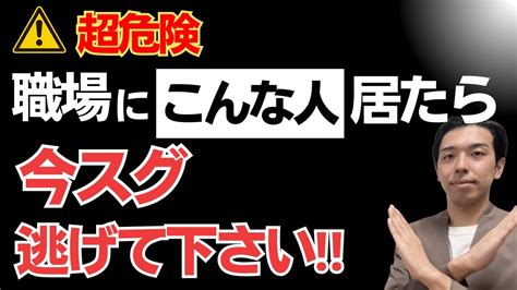 絶対に関わってはいけない人3選 ️こんな人が周りにいると不幸になります。ストレスの溜まる職場の人間関係からの解放。関わりたくない人との接し方