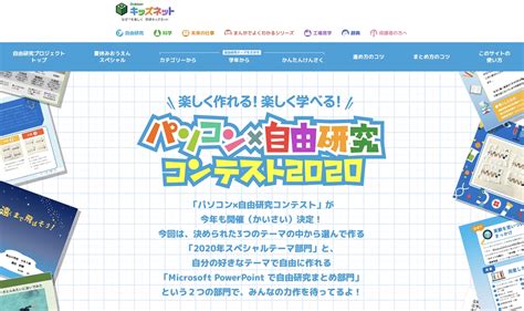 親子で楽しく自由研究！「パソコン×自由研究コンテスト」12・31まで応募期間を延長、最優秀賞にはnintendo Switchを進呈 Tv