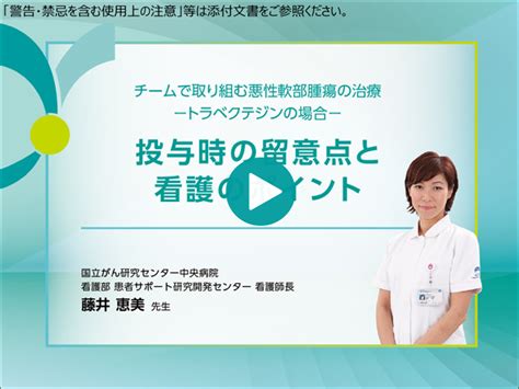 Video 血管外漏出について ヨンデリス 総合情報サイト（医療関係者向け）