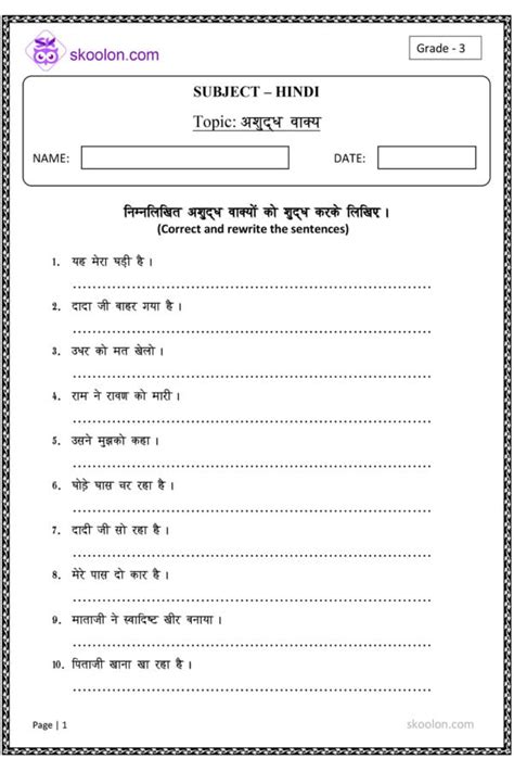 Hindi Worksheet Complete The Sentences Skoolon