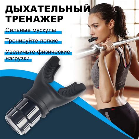 Фитнес тренажер, устройство для дыхательных упражнений, регулировка ...