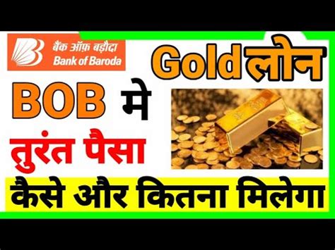 Bank Of Baroda Gold Loan Youtube