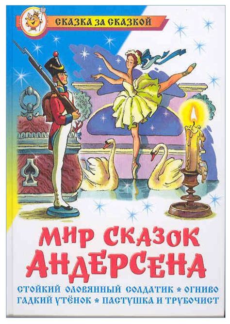 Calaméo - Андерсен, Х. К. Мир сказок Андерсена