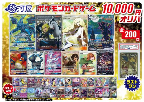 駿河屋 駿河屋ポケモンカード10000円オリパvol14全200口（ポケモンカードゲーム）