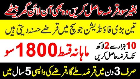 How to get Interest Free Loan in Pakistan پاکستان میں بلا سود قرض