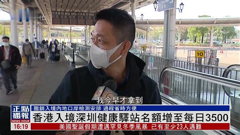 香港入境深圳健康驿站名额增至每日3500个凤凰网视频凤凰网