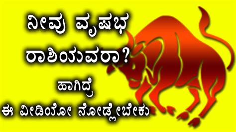 Vrishabha Rashi Characteristics In Kannada - JAMIL5